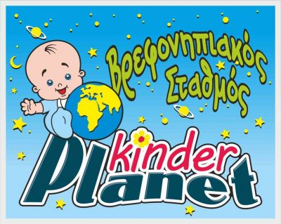 KINDER PLANET – ΝΤΑΤΣΕΝΚΟ ΟΛΓΑ