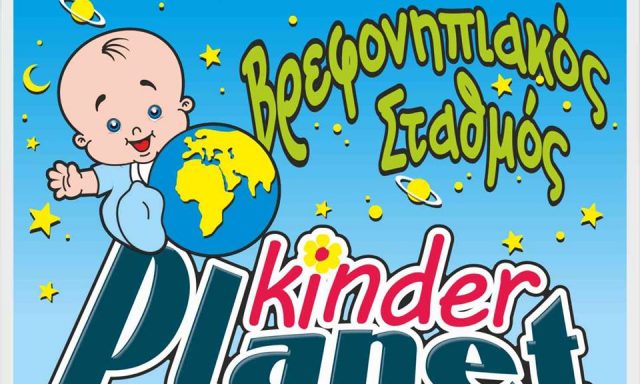 KINDER PLANET – ΝΤΑΤΣΕΝΚΟ ΟΛΓΑ