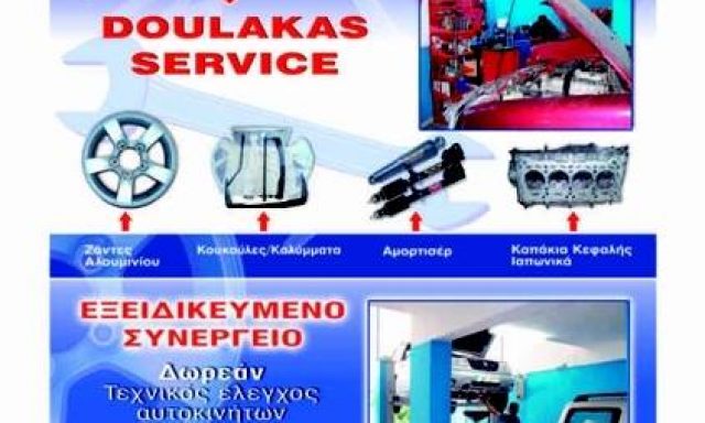 SUZUKI DOULAKAS SERVICE – ΔΟΥΛΑΚΑΣ ΓΕΩΡΓΙΟΣ