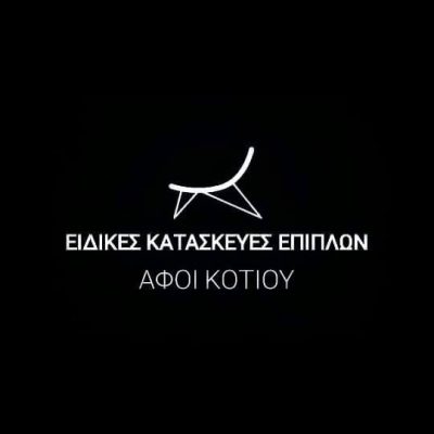 ΑΦΟΙ ΚΟΤΙΟΥ ΟΕ