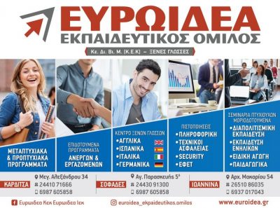 ΕΥΡΩΙΔΕΑ