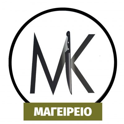 ΜΚ ΜΑΓΕΙΡΕΙΟ – ΜΥΛΩΝΑΣ ΚΩΝ/ΝΟΣ