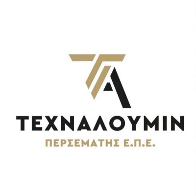 ΤΕΧΝΑΛΟΥΜΙΝ – ΠΕΡΣΕΜΑΤΗΣ ΕΠΕ