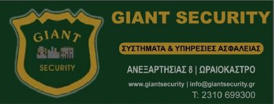GIANT SECURITY – ΜΠΟΥΦΙΔΗΣ ΧΡΗΣΤΟΣ