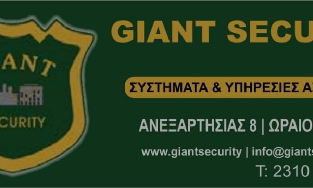 GIANT SECURITY – ΜΠΟΥΦΙΔΗΣ ΧΡΗΣΤΟΣ