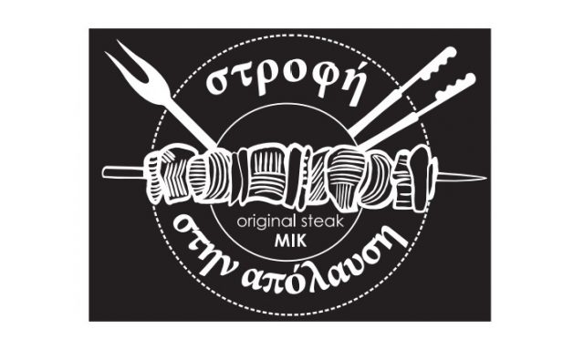 ΣΤΡΟΦΗ ΣΤΗΝ ΑΠΟΛΑΥΣΗ