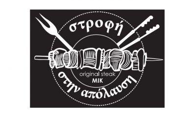 ΣΤΡΟΦΗ ΣΤΗΝ ΑΠΟΛΑΥΣΗ