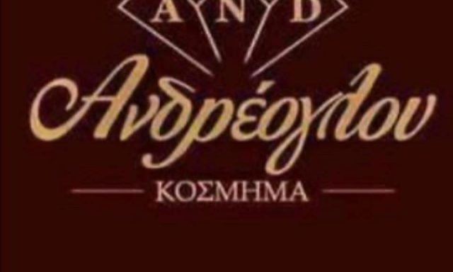 ΚΟΣΜΗΜΑ ΑΝΔΡΕΟΓΛΟΥ AND