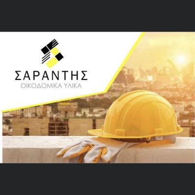 ΣΑΡΑΝΤΗΣ Δ. &amp; ΣΙΑ ΕΕ