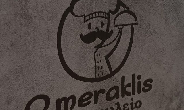 Ο ΜΕΡΑΚΛΗΣ – ΚΡΥΩΝΑΣ ΚΩΝ/ΝΟΣ