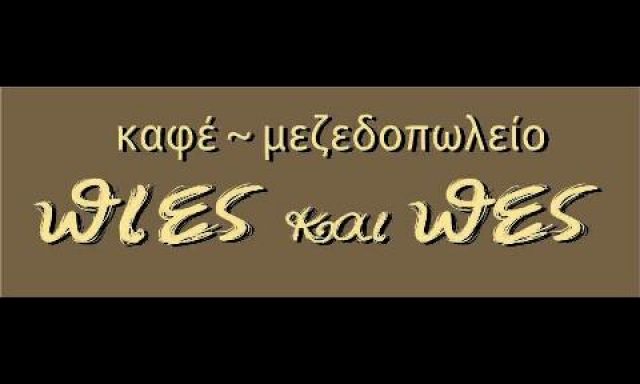 ΠΙΕΣ & ΠΕΣ – ΠΛΥΤΑΡΙΑ ΑΙΚΑΤΕΡΙΝΗ