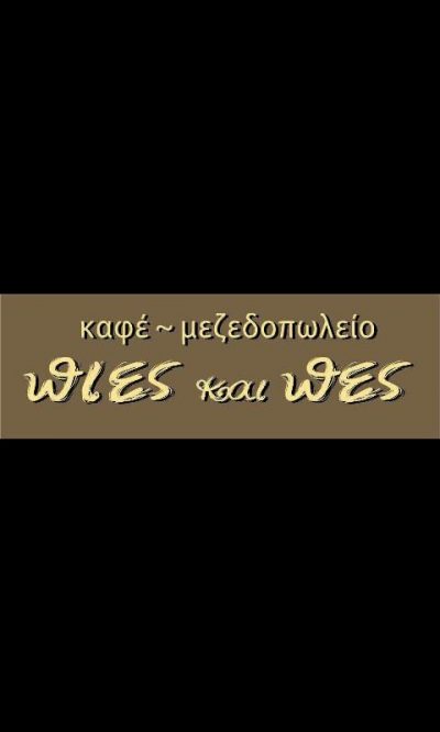 ΠΙΕΣ &amp; ΠΕΣ – ΠΛΥΤΑΡΙΑ ΑΙΚΑΤΕΡΙΝΗ