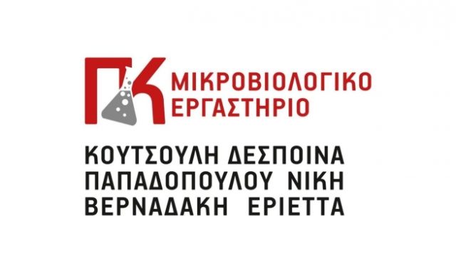 ΙΔΙΩΤΙΚΟ ΔΙΑΓΝΩΣΤΙΚΟ ΕΡΓΑΣΤΗΡΙΟ ΔΕΣΠΟΙΝΑ ΚΟΥΤΣΟΥΛΗ ΕΡΙΕΤΤΑ ΒΕΡΝΑΔΑΚΗ ΙΑΤΡΙΚΗ ΟΕ