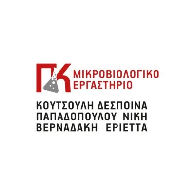 ΙΔΙΩΤΙΚΟ ΔΙΑΓΝΩΣΤΙΚΟ ΕΡΓΑΣΤΗΡΙΟ ΔΕΣΠΟΙΝΑ ΚΟΥΤΣΟΥΛΗ ΕΡΙΕΤΤΑ ΒΕΡΝΑΔΑΚΗ ΙΑΤΡΙΚΗ ΟΕ