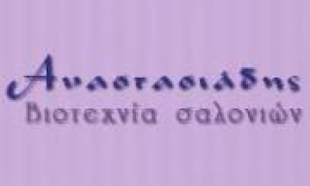 ΑΝΑΣΤΑΣΙΑΔΗΣ ΝΙΚ. ΓΕΩΡΓΙΟΣ