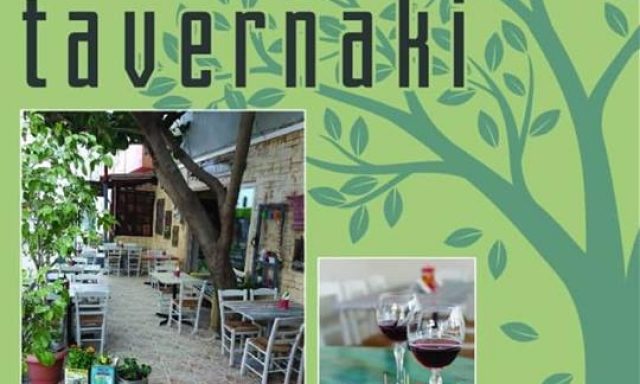 ΜΙΝΩΙΚΟ ΤΑΒΕΡΝΑΚΙ – ΚΑΤΣΑΡΑΓΑΚΗ ΕΛΕΥΘΕΡΙΑ