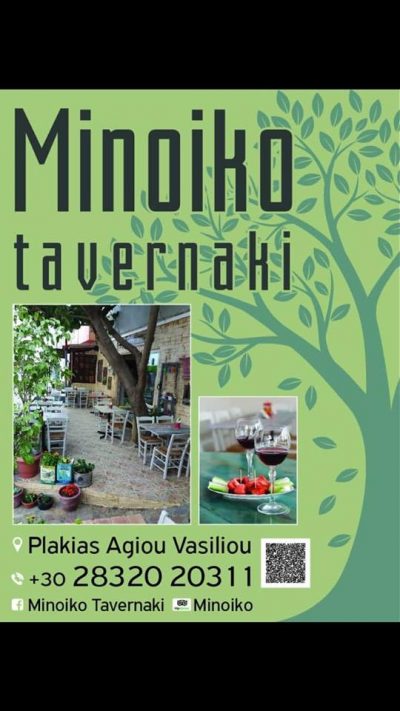 ΜΙΝΩΙΚΟ ΤΑΒΕΡΝΑΚΙ – ΚΑΤΣΑΡΑΓΑΚΗ ΕΛΕΥΘΕΡΙΑ