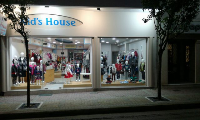KIDS HOUSE (Παπανδρέου Κλεονίκη Σ.)