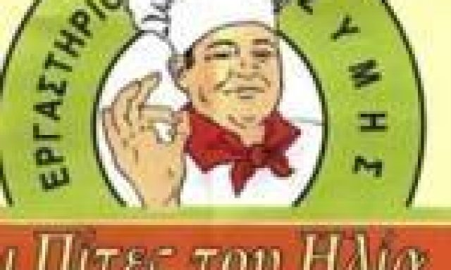 ΟΙ ΠΙΤΕΣ ΤΟΥ ΗΛΙΑ – ΚΑΝΑΒΑΡΟΣ ΗΛΙΑ ΝΙΚΟΛΑΟΣ