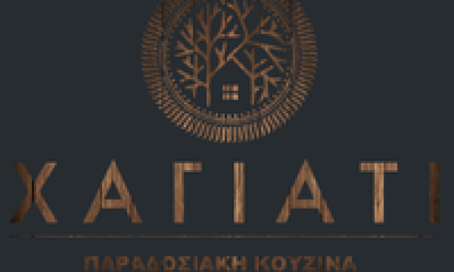ΤΑΒΕΡΝΑ ΧΑΓΙΑΤΙ – ΚΥΡΙΑΖΗΣ ΧΡΗΣΤΟΣ