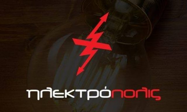 ΗΛΕΚΤΡΟΠΟΛΙΣ ΕΠΕ – ΒΛΑΜΑΚΗΣ ΕΜΜΑΝΟΥΗΛ