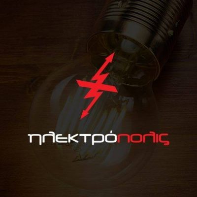 ΗΛΕΚΤΡΟΠΟΛΙΣ ΕΠΕ – ΒΛΑΜΑΚΗΣ ΕΜΜΑΝΟΥΗΛ