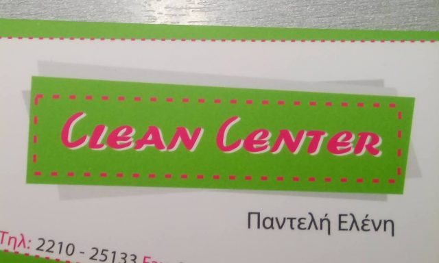 CLEAN CENTER (Παντελή Ελένη Α.)