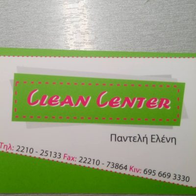 CLEAN CENTER (Παντελή Ελένη Α.)