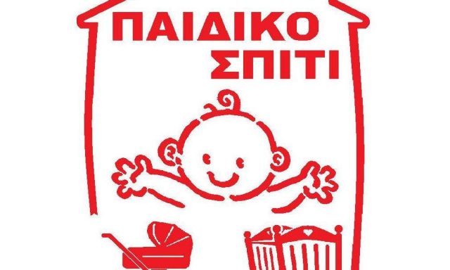ΠΑΙΔΙΚΟ ΣΠΙΤΙ (Μπράτσιος Σωτήριος)