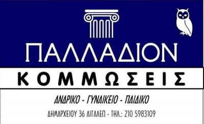 ΚΟΜΜΩΣΕΙΣ ΠΑΛΛΑΔΙΟΝ – ΑΠΟΣΤΟΛΟΥ ΣΤΥΛΙΑΝΟΣ ΜΠΑΛΝΤΙΡΗΣ ΝΙΚΟΛΑΟΣ ΟΕ