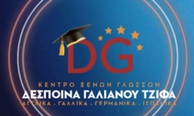 ΓΑΛΙΑΝΟΥ Δ. ΤΖΙΦΑΣ Ι. Ο.Ε.