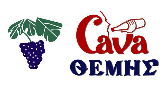 CAVA ΘΕΜΗΣ (Μπατζάκας Χρήστος Αναστάσιος)
