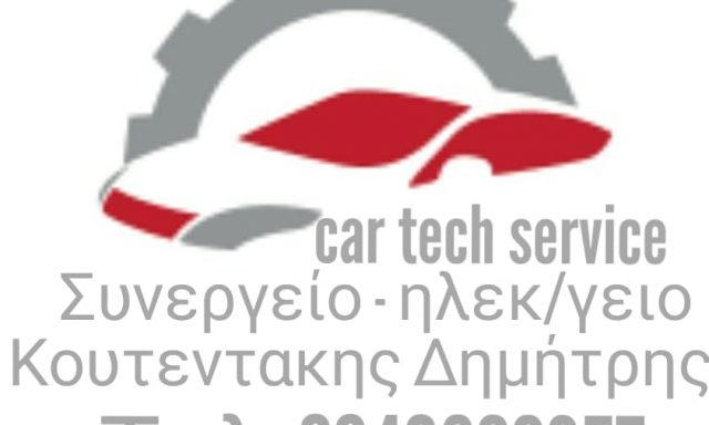CARTECH SERVICE – ΚΟΥΤΕΝΤΑΚΗΣ ΔΗΜΗΤΡΗΣ