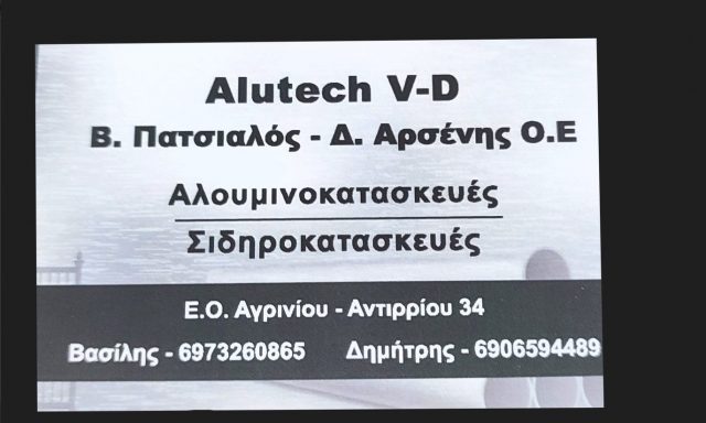 ALUTECH V.D. – ΠΑΤΣΙΑΛΟΣ Β. ΑΡΣΕΝΗΣ Δ. ΟΕ