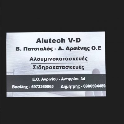 ALUTECH V.D. – ΠΑΤΣΙΑΛΟΣ Β. ΑΡΣΕΝΗΣ Δ. ΟΕ