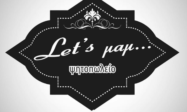 LET’S MAM – ΣΤΑΜΑΤΑΚΟΥ ΑΙΚ ΠΑΠΑΔΑΣ ΒΑΣ ΟΕ