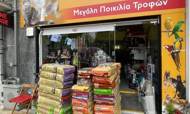 MAX PET SHOP (Τζήρος Νικόλαος Γ.)