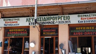 ΣΤΕΡΓΙΟΠΟΥΛΟΣ ΚΩΝΣΤΑΝΤΙΝΟΣ Σ.