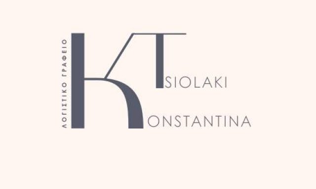 ΤΣΙΟΛΑΚΗ ΚΩΝΣΤΑΝΤΙΝΑ