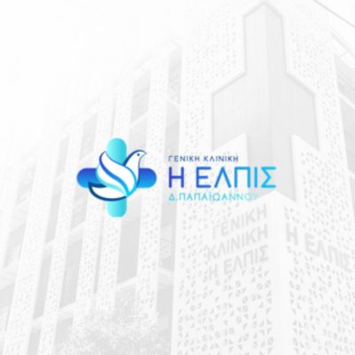 Η ΕΛΠΙΣ – Δ ΠΑΠΑΪΩΑΝΝΟΥ ΑΕ