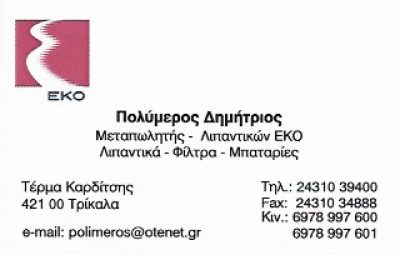 ΠΟΛΥΜΕΡΟΣ Δ. &amp; ΣΙΑ ΟΕ
