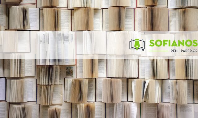SOFIANOS PEN AND PAPER (ΣΟΦΙΑΝΟΣ ΝΙΚΟΛΑΟΣ Μ.)