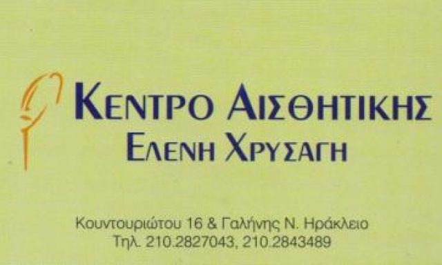 ΧΡΥΣΑΓΗ ΕΛΕΝΗ