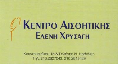 ΧΡΥΣΑΓΗ ΕΛΕΝΗ