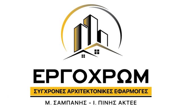 ΕΡΓΟΧΡΩΜ ΜΕΛΕΤΗΣ ΣΑΜΠΑΝΗΣ ΙΩΑΝΝΗΣ ΠΙΝΗΣ ΑΚΤΕΕ