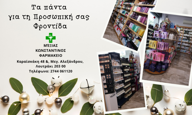 ΜΕΞΙΑΣ ΚΩΝΣΤΑΝΤΙΝΟΣ ΕΕ