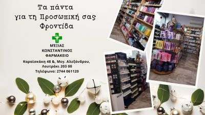 ΜΕΞΙΑΣ ΚΩΝΣΤΑΝΤΙΝΟΣ ΕΕ