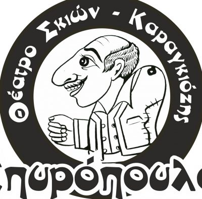 ΣΠΥΡΟΠΟΥΛΕΙΟ ΘΕΑΤΡΟ (ΣΠΥΡΟΠΟΥΛΟΣ ΑΘΑΝΑΣΙΟΣ)