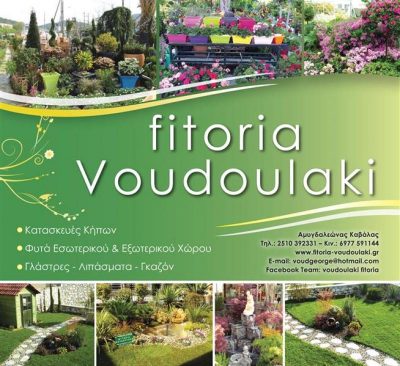 ΦΥΤΩΡΙΑ ΒΟΥΔΟΥΛΑΚΗ