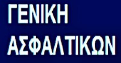 ΓΕΝΙΚΗ ΑΣΦΑΛΤΙΚΩΝ ΙΚΕ
